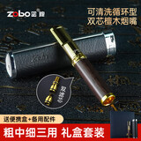 ZOBO正牌烟嘴过滤器循环型双芯过滤烟嘴粗中细三用男长辈礼物 金属咬嘴+黑檀木+高档礼盒 1支