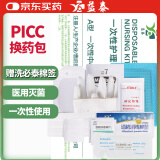 益泰医用中心静脉置管护理套件picc洗必泰换药包PICC维护包picc护理包