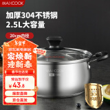 美厨（maxcook）汤锅 304不锈钢汤锅汤煲20cm 加厚复合底 燃气炉电磁炉通用YC-20