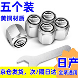 稳杰汽车轮胎气门嘴帽盖气门芯帽气门嘴套轿车防盗内胎纯铜气嘴盖子 日产轩逸天籁逍客途乐奇骏骐达