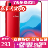 vivo X21 全面屏 双摄美颜拍照 游戏手机 二手手机 宝石红 6G+128G 全网通 95新