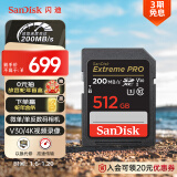 闪迪（SanDisk）512GB SD内存卡 4K V30 U3 C10 相机存储卡 读速200MB/s 写速140MB/s 微单/单反相机内存卡