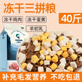 摩森狗粮金毛泰迪拉布拉多小型犬中型大型犬成犬幼犬通用型20斤 冻干鸡肉+蛋黄+牛肝四拼粮