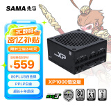 先马（SAMA）XP1000W悟空版黑色 PPLP/80PLUS双白金认证 ATX3电脑电源 PCIE5.1/压纹线/14cm ECO风扇/稳压4090