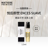 马蒂埃法国进口Matiere Premiere中性香水原装1.5ml试香小样EDP留香男女 温暖乳香（悦后即焚）