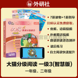 大猫英语分级阅读一级3 Big Cat 读物7册+家庭阅读指导1册（智慧点读版 附扫码音频、动画视频、绘本讲解、读后练习、单词跟读、绘本朗读测评 小学一、二年级）