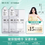 樊文花（fawa）【试用装】1号玻尿酸补水精华面膜透明质酸保湿贴片面膜 2片装