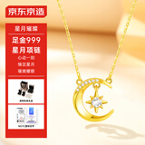 京东京造足金灵动星月钻石项链 星月项链套链生日礼物送女友老婆 2.27g