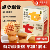七小七儿童山药养养小蛋糕275g+黄油肉松华夫饼370g共2箱 源头直发