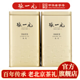 张一元茶叶茉莉花茶茉莉毛尖新茶浓香型春茶伴手礼特种200g*2