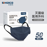 史迪克（SHIDICO）医用外科口罩口罩藏蓝色耳挂式（A型无菌）50只