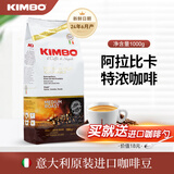 KIMBO 竞宝意大利进口阿拉比卡咖啡豆 意式浓缩精选黑咖啡豆金标1kg 金标1000g