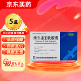 威海华新 维生素E软胶囊 100mg*30粒 心脑血管疾病习惯性流产不孕症ve 5盒装