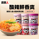 食族人酸辣粉冲泡方便速食网红宿舍休闲零食品夜宵 【6桶】锅巴酸辣粉2+卤蛋酸辣粉2+定制酸辣粉2