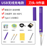HANDSKIT智能无线电烙铁USB套装便携式充电家用户外恒温焊台焊笔维修焊接 USB无线款电烙铁九件套-尖头