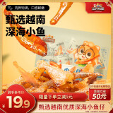 三只松鼠小鱼仔香辣味350g/50包 鱼干即食海鲜海味零食肉食休闲小吃无污染