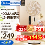 美的（Midea） 电风扇落地扇家用大风量空气循环遥控摇头电扇宿舍轻音低噪智能扇 【仿生7叶专利 遥控定时】重磅上市SAH35MKL