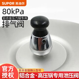 苏泊尔铝合金压力锅限压阀80KP 好帮手高压锅安全阀排气泄气阀压力锅帽 80千帕 适用铝合金压力锅