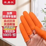 采易乐乳胶防滑手指套手指头套橙色橙色L/大号（100只）08297