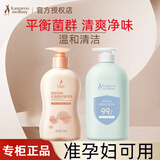 袋鼠妈妈准孕妇私处清洗液女私部洁阴清洗剂外阴日常护理液私密洗护液抑菌 私处洗液+内衣洗衣液