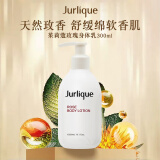 Jurlique茱莉蔻玫瑰身体乳300ml补水保湿护肤品深层滋润嫩肤润肤乳男女