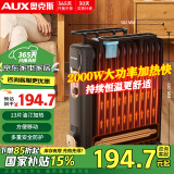 奥克斯（AUX）【高效速热】取暖器/取暖器家用/取暖电器/电暖器/暖气/电暖气片烤火炉13片电热油汀电暖炉油丁