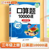 斗半匠三年级上册口算题10000道北师大版口算大通关三年级口算天天练数学计算能手三年级上一课一练口算题卡