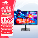 泰坦军团 24.5英寸 2K 240Hz FastIPS 快速液晶屏 1msGTG HDR硬件低蓝光 95%P3 游戏电竞电脑显示器 P2510S