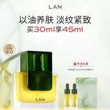 蘭（LAN）兰经典时光油 保湿抗皱面部精华油护肤 礼物送女友 2.0/3.0随机发 【2.0】30ml