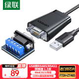 绿联USB转RS485/RS422转换器 USB转485 九针串口 485转USB 电脑com口通信线转接线 工业级FT232芯片 加长款-1.5m