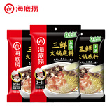 海底捞火锅底料汤料 牛油清油清汤番茄底料 麻辣香辣口味 一料多用 上汤三鲜底料200g*3袋