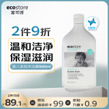 宜可诚（Ecostore）婴儿泡泡沐浴露500ml/瓶 温和低敏不刺激宝宝儿童敏感肌肤适用