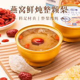 简岳记原味小碗梨整颗冰糖烤梨枇杷炖梨燕窝银耳羹水果梨罐头开罐即食 燕窝炖梨小碗梨【8碗】