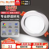 佛山照明（FSL）led筒灯银边天花灯吊顶孔灯嵌入式铝材洞灯过道走廊灯 【开孔75-85mm】5w白光