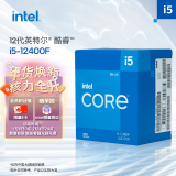 英特尔(Intel) i5-12400F 酷睿12代 CPU处理器 6核12线程 单核睿频至高4.4Ghz 10400F迭代升级款