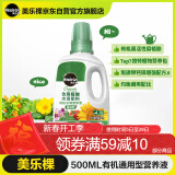 美乐棵 有机型营养液500ML/瓶蔬菜水果盆栽种植花肥肥料有机浓缩液体肥