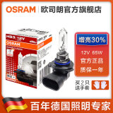 欧司朗 汽车卤素大灯灯泡 HB3/9005(12V 65W 增亮30%)