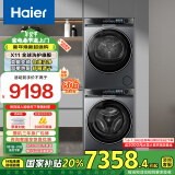 海尔（Haier）X11洗烘套装 10KG滚筒洗衣机+双擎热泵烘干机家用 专业洗护程序 556+556以旧换新 家电国家补贴