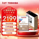 东芝(TOSHIBA)12TB NAS网络存储机械硬盘私有云家庭文件存储7200转 256MB SATA接口 N300系列(HDWG21C)