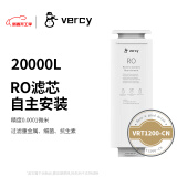 美息vercy家用净水器专用滤芯VRT1200系列反渗透滤芯　自主换芯链接 VRT1200CN-RO(自主安装)