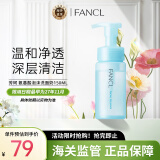 芳珂（FANCL）深层洁面氨基酸泡沫洗面奶150ml洁面乳温和敏感肌洗面奶男女