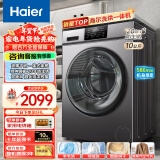 海尔（Haier）洗衣机全自动滚筒洗衣机10公斤烘干机一体机超薄大容量家用智能烘干滚筒式全面一体屏 以旧换新 20年防生锈款+洗烘一体+智能柔烘+空气洗+羽绒洗