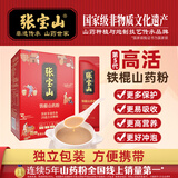 张宝山 铁棍山药粉 怀山药粉脾胃营养熟粉早餐粉药食同源 河南焦作特产 国家非遗品牌 铁棍山药粉255g