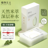 植物主义准孕妇面膜准孕妇可用哺乳期护肤品补水保湿天然哺乳期怀孕期 大米原浆滋润补水面膜（12片）