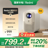 小米Redmi 投影仪3 家用投影机 智能家庭影院 ToF无感对焦无感校正 瑞利音效 1080P物理分辨率