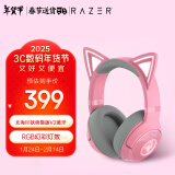 雷蛇（Razer） 北海巨妖萌猫版V2蓝牙版 无线头戴式电竞游戏耳机耳麦 网红猫耳 RGB灯效 吃鸡神器 粉色