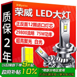 湃速LED汽车大灯远近一体灯泡荣威RX5/i5/ei5/i6/ei6/rx3高亮改装9005