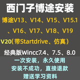 西门子PLC博途编程软件TIA博图专业版V20V19V18V17V16V15安装服务 Wincc7.5 远程安装