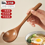 Edo圆口小号吃饭勺 家用木质干饭勺长柄榉木吃播专用拌饭和汤勺2支装