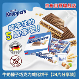 knoppers德国进口 优力享巧克力威化饼干600g 24片 山姆休闲零食早餐代餐